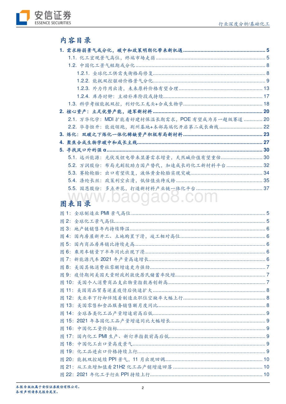 深度报告-20211231-安信证券-基础化工行业深度分析_聚焦景气分化下的碳中和主线_40页_3mb.pdf_第2页