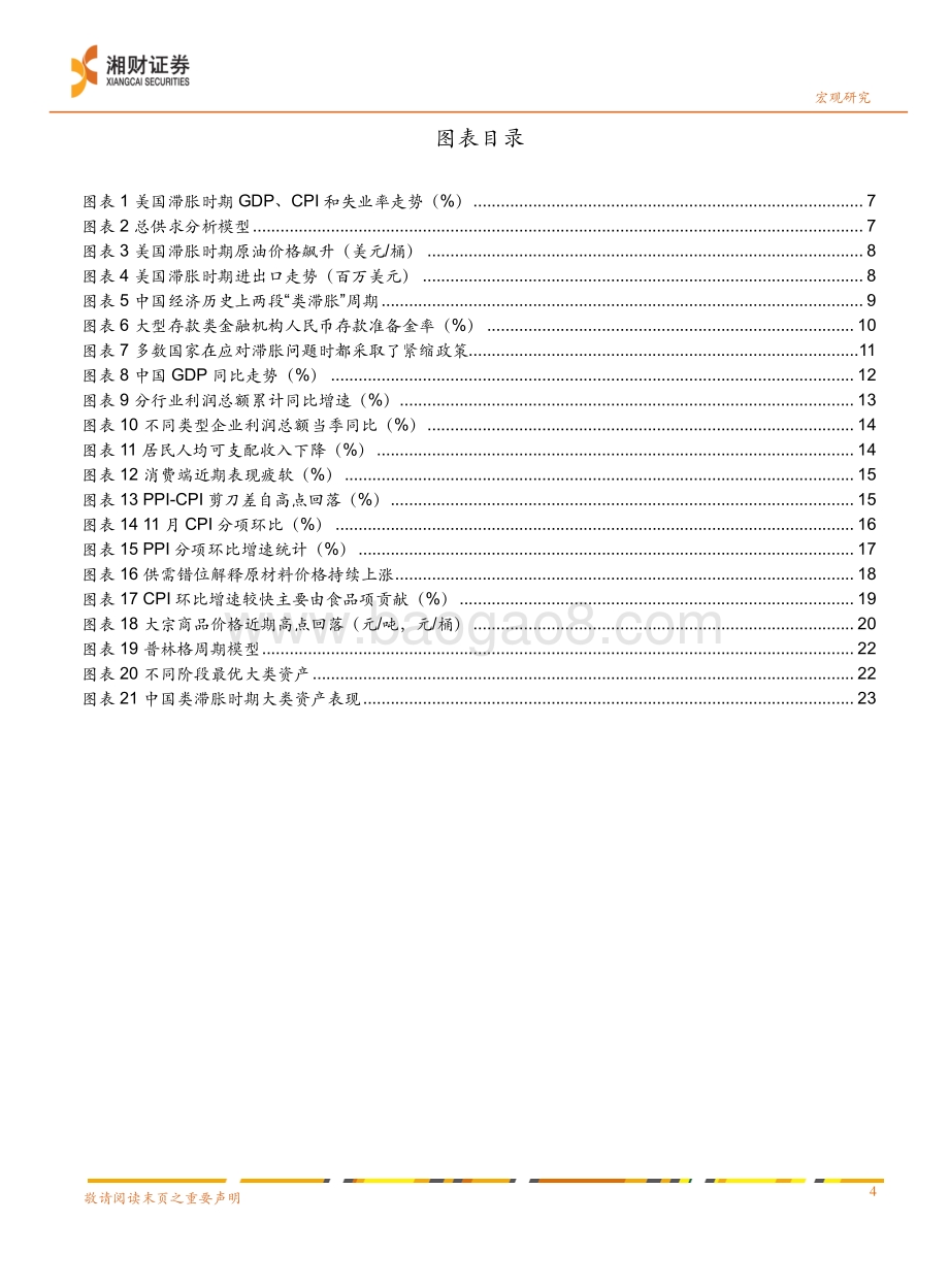 20211230-湘财证券-2022年宏观经济展望分报告_经济的滞与胀_24页_1mb.pdf_第4页