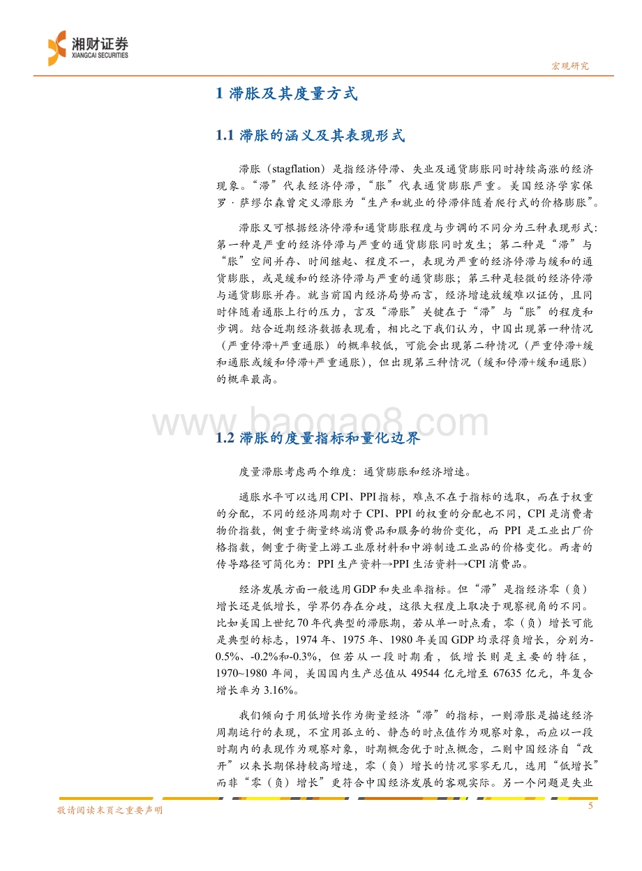 20211230-湘财证券-2022年宏观经济展望分报告_经济的滞与胀_24页_1mb.pdf_第5页