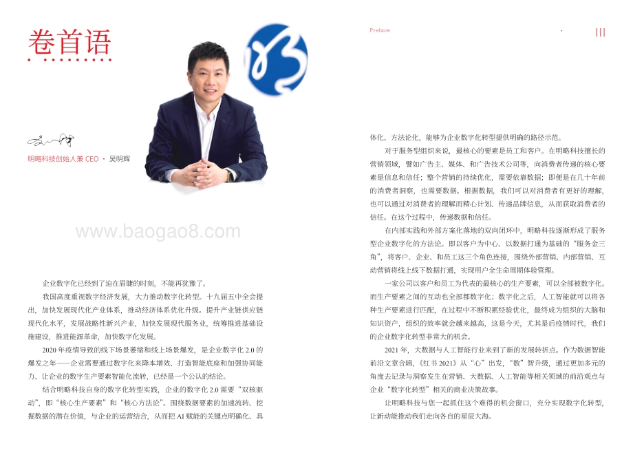 红书2021-明略科技_113页_3mb.pdf_第3页