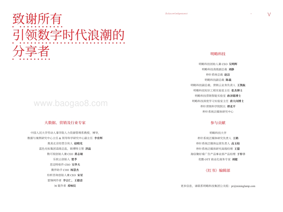 红书2021-明略科技_113页_3mb.pdf_第4页