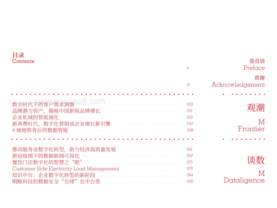 红书2021-明略科技_113页_3mb.pdf_第5页