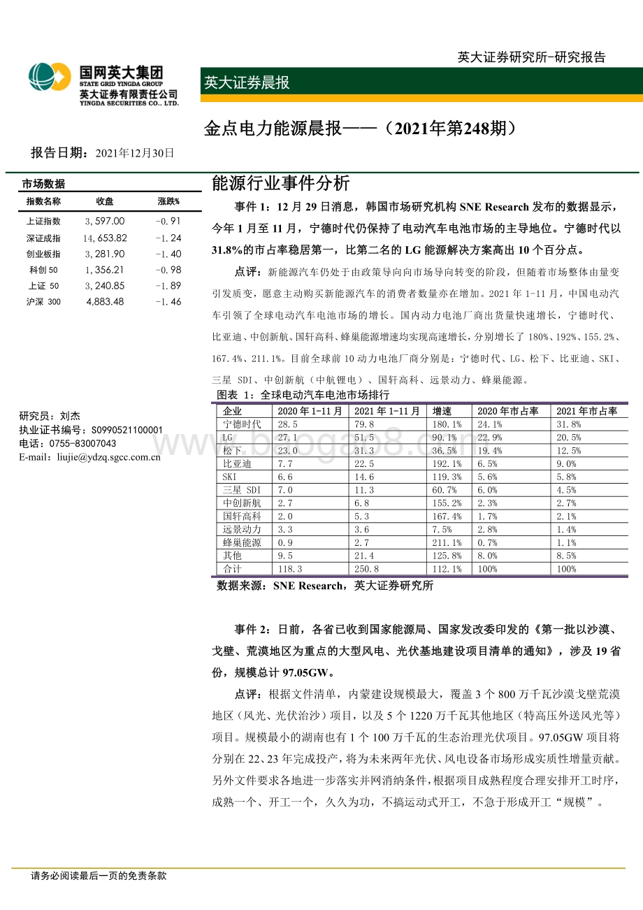 20211230-英大证券-金点电力能源晨报（2021年第248期）_3页_288kb.pdf_第1页