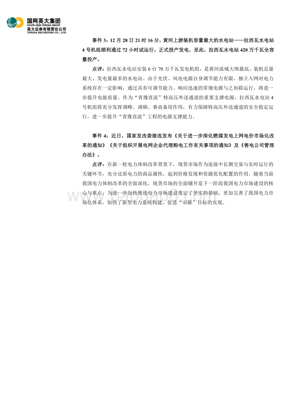 20211230-英大证券-金点电力能源晨报（2021年第248期）_3页_288kb.pdf_第2页