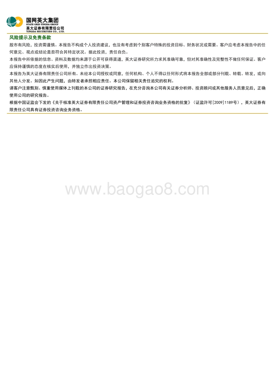 20211230-英大证券-金点电力能源晨报（2021年第248期）_3页_288kb.pdf_第3页