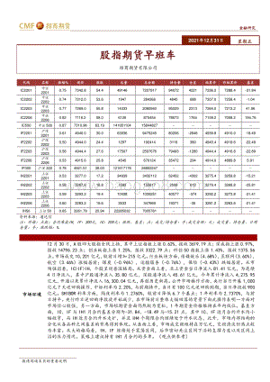 20211231-招商期货-股指期货早班车_2页_760kb.pdf