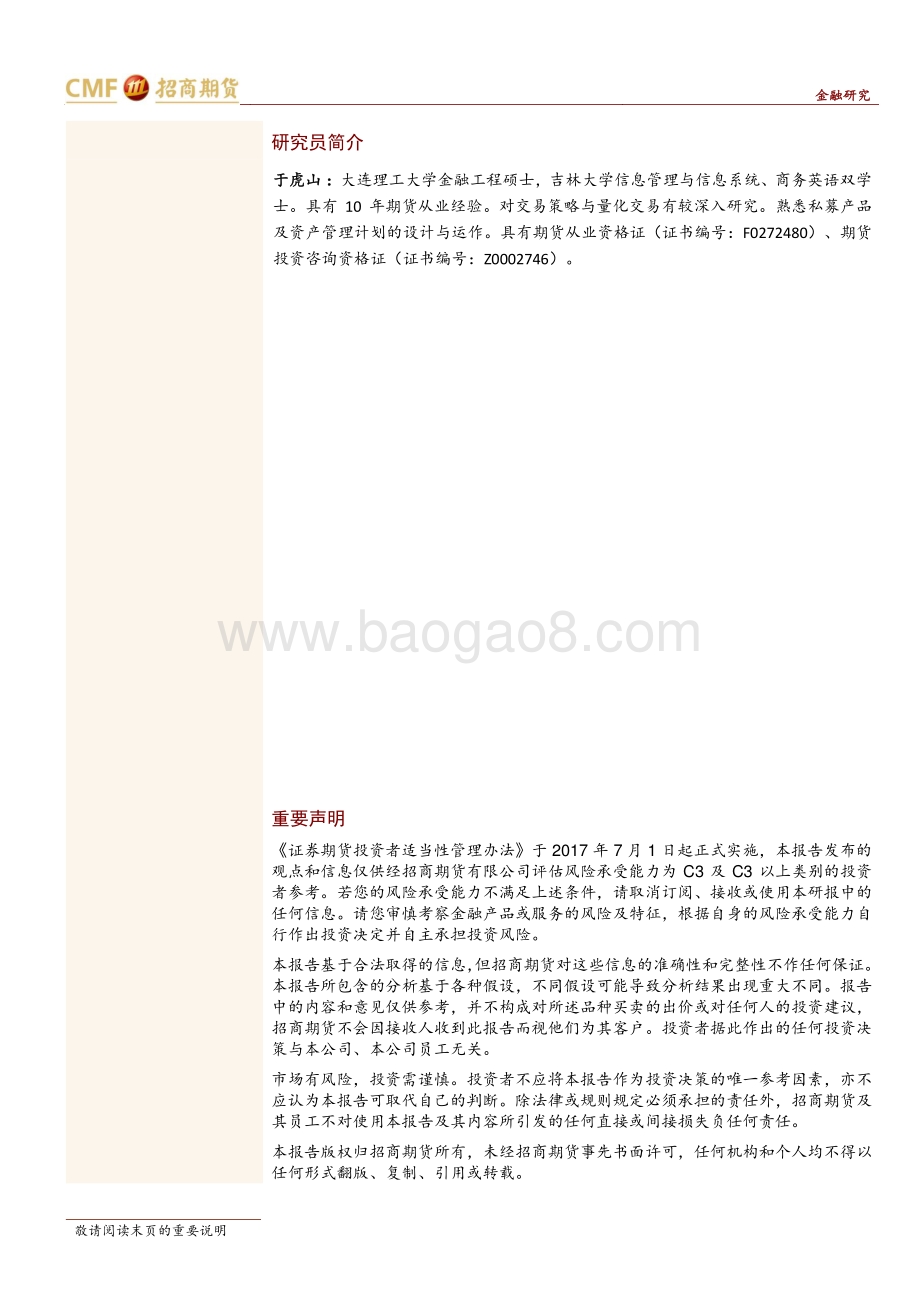 20211231-招商期货-股指期货早班车_2页_760kb.pdf_第2页