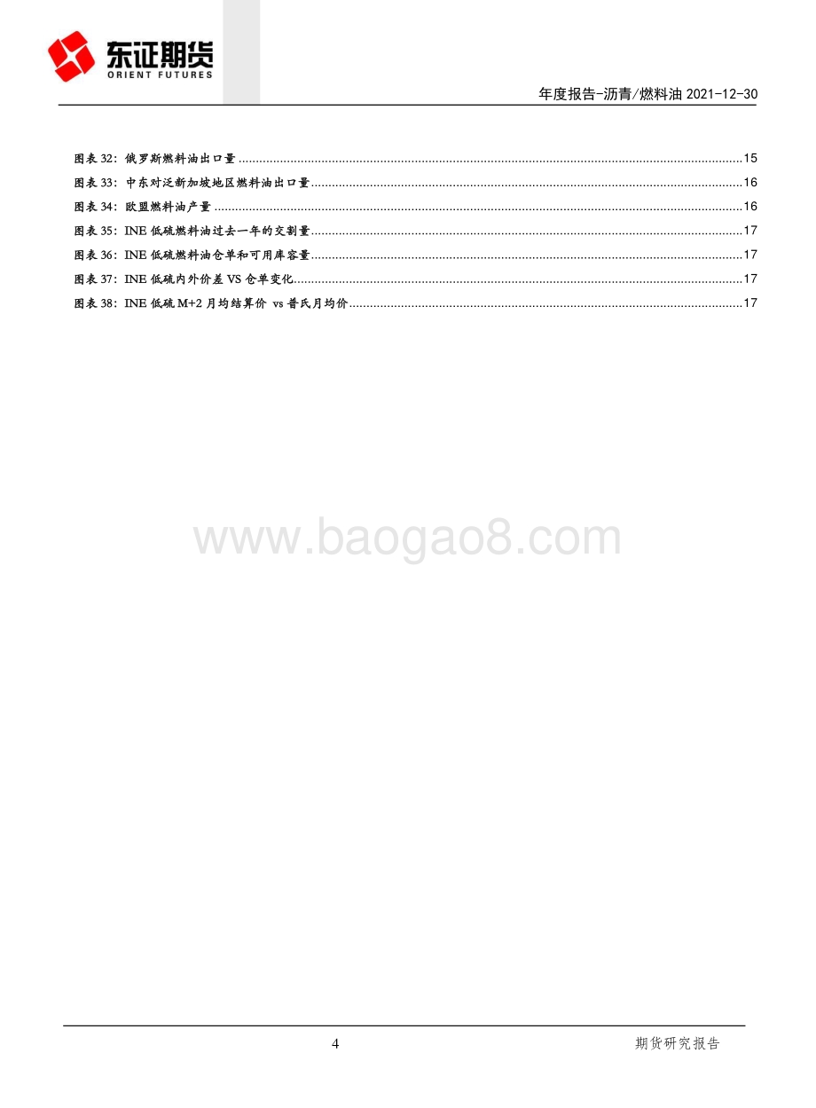 20211230-东证期货-沥青_燃料油年度报告_基建虽可期_但难掩产能严重过剩大格局_20页_2mb.pdf_第4页