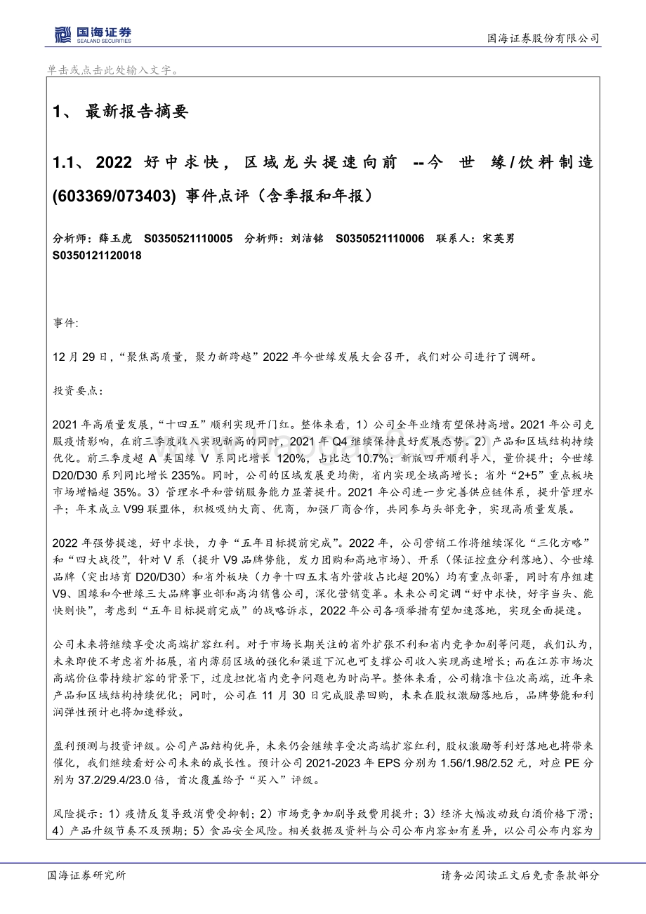 20211231-国海证券-晨会纪要2021年第243期_6页_502kb.pdf_第2页