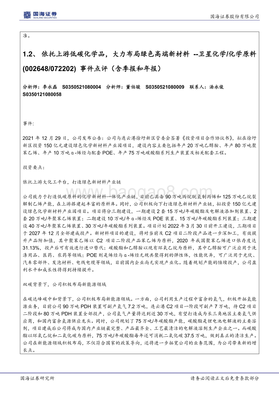 20211231-国海证券-晨会纪要2021年第243期_6页_502kb.pdf_第3页