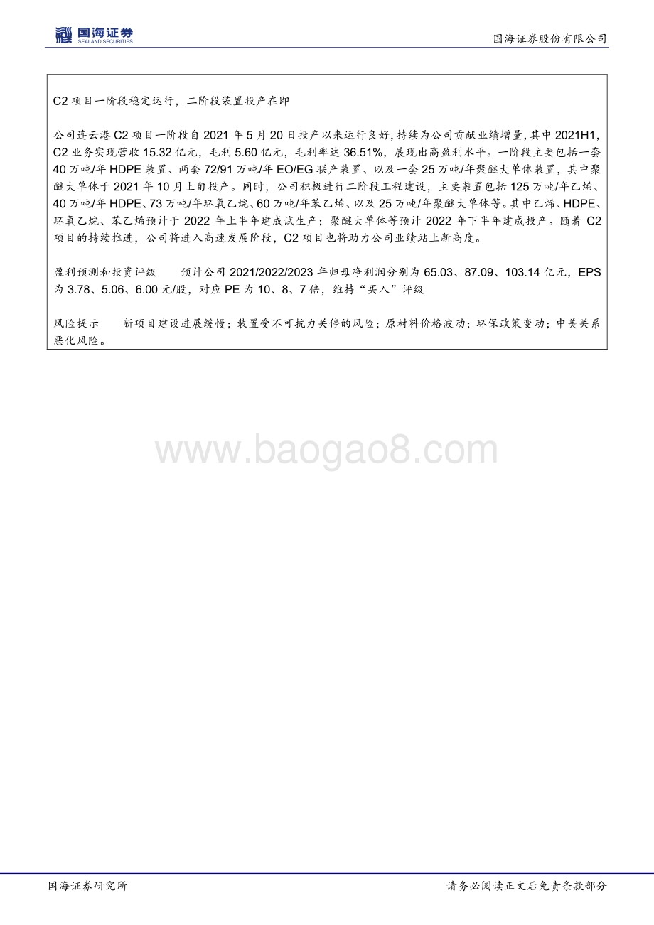 20211231-国海证券-晨会纪要2021年第243期_6页_502kb.pdf_第4页