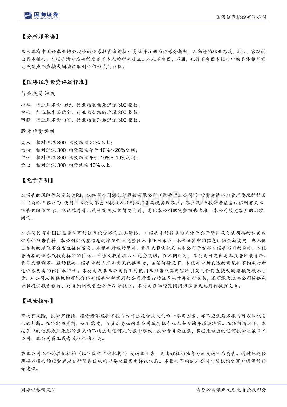 20211231-国海证券-晨会纪要2021年第243期_6页_502kb.pdf_第5页