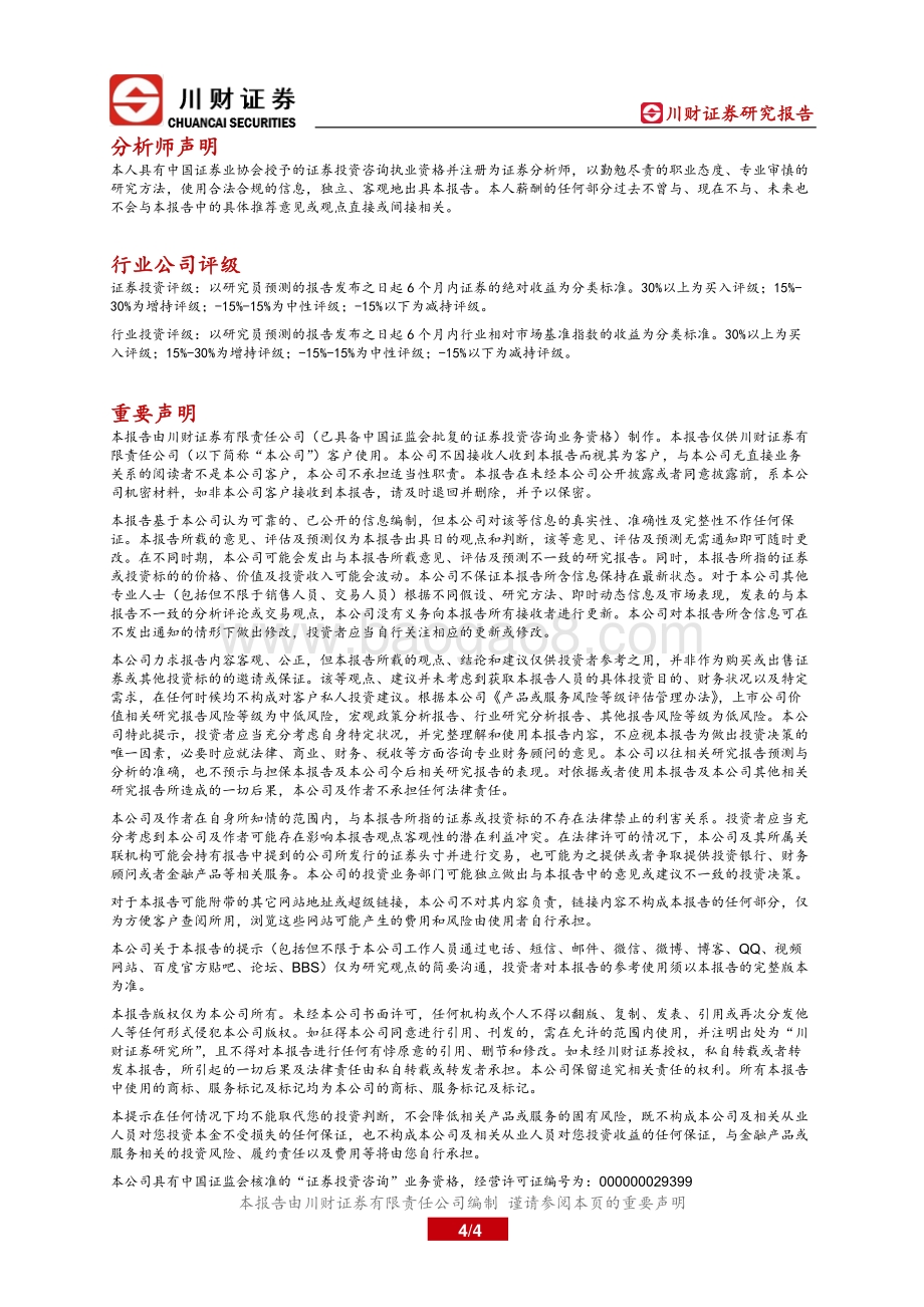 20211229-川财证券-科技制造产业链核心数据跟踪_4页_455kb.pdf_第4页