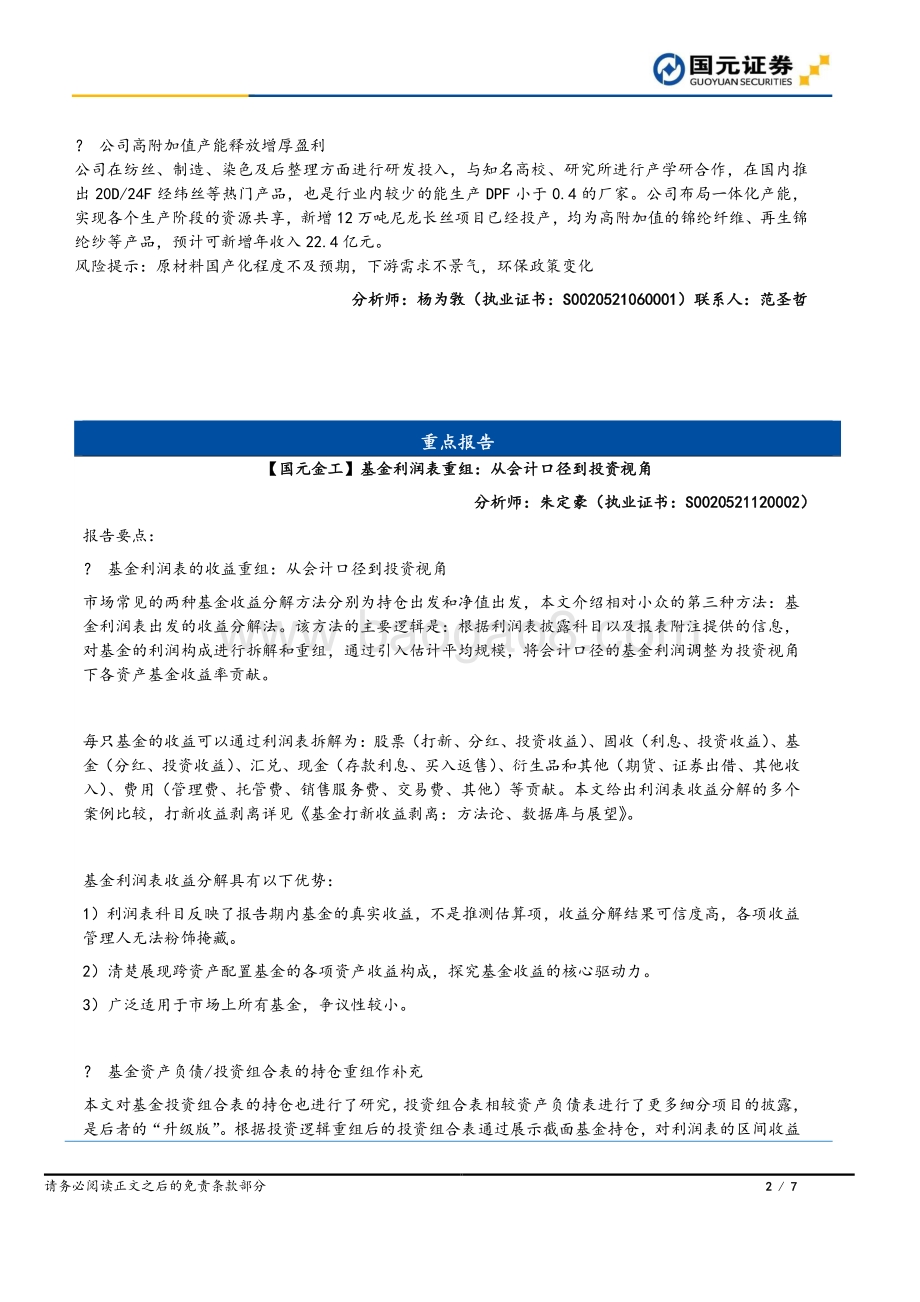 20211231-国元证券-国元早安直通车_7页_1mb.pdf_第2页