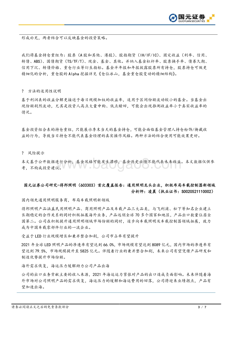 20211231-国元证券-国元早安直通车_7页_1mb.pdf_第3页