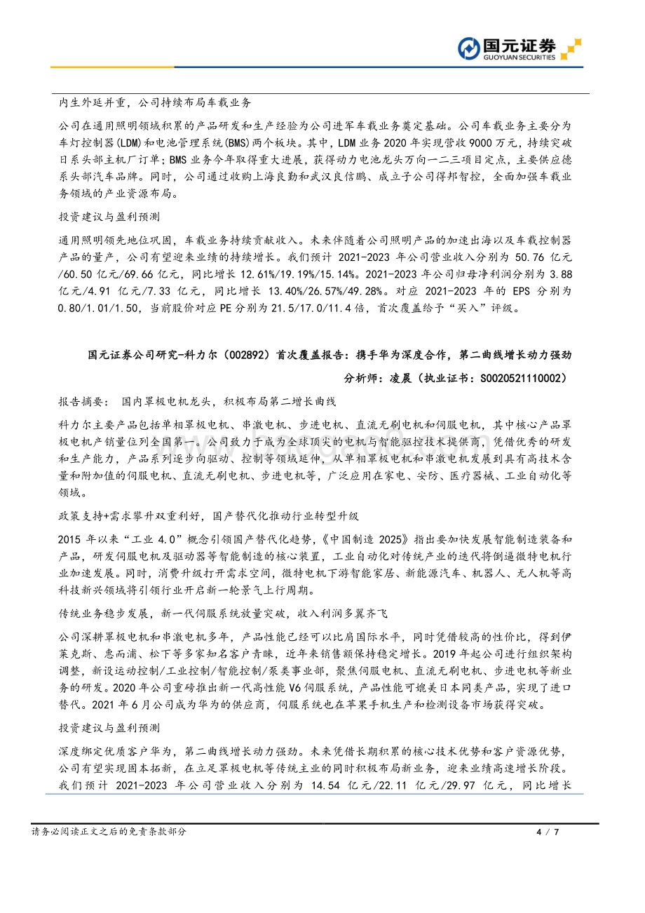 20211231-国元证券-国元早安直通车_7页_1mb.pdf_第4页