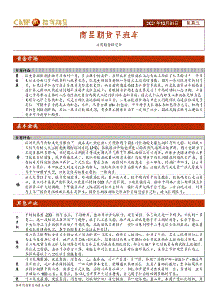 20211231-招商期货-商品期货早班车_4页_383kb.pdf