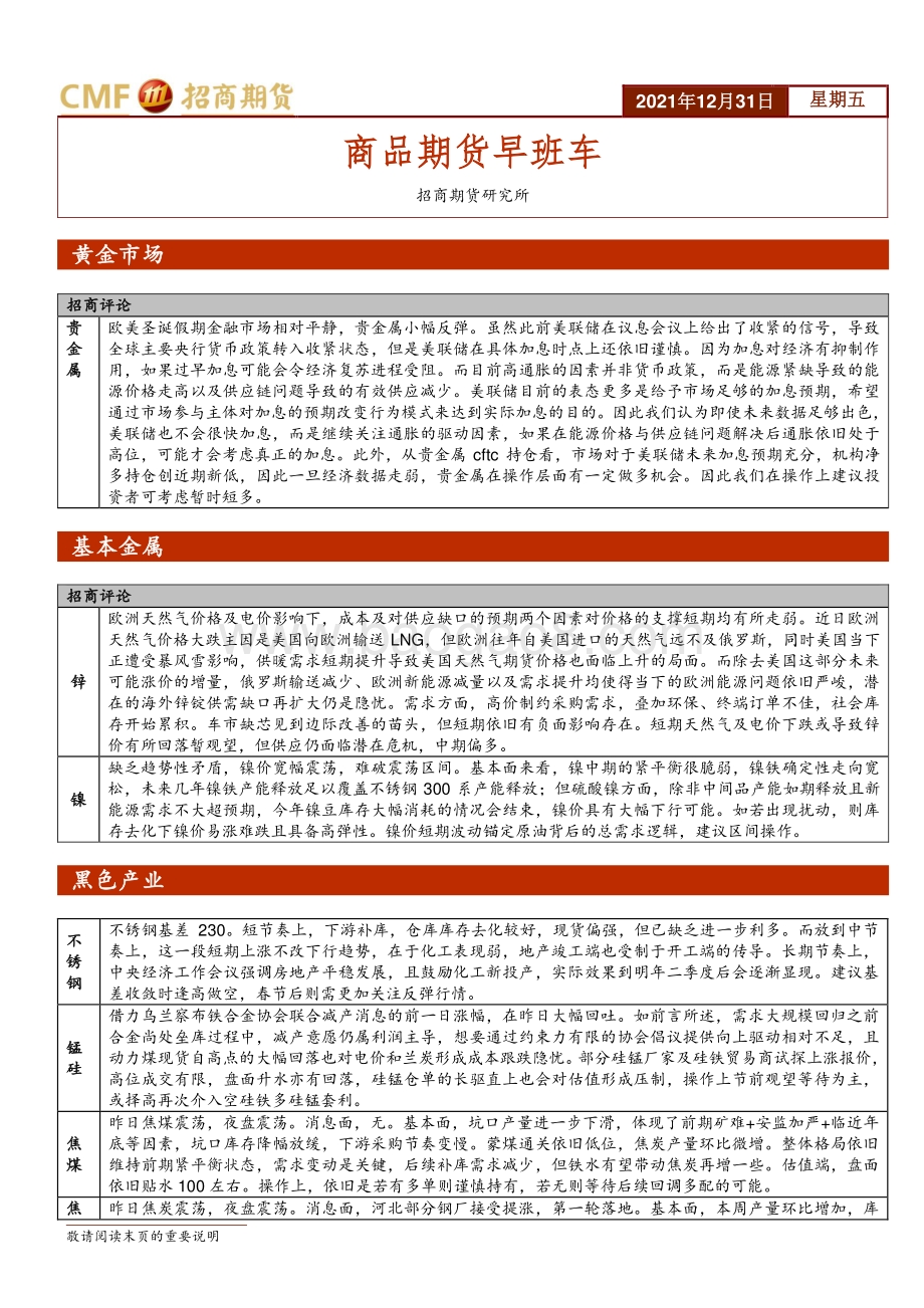 20211231-招商期货-商品期货早班车_4页_383kb.pdf_第1页
