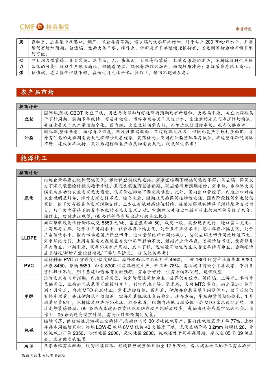 20211231-招商期货-商品期货早班车_4页_383kb.pdf_第2页