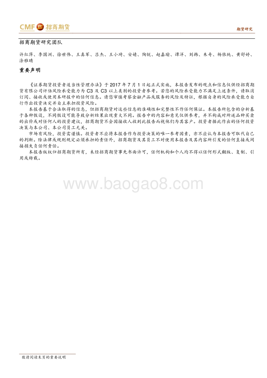 20211231-招商期货-商品期货早班车_4页_383kb.pdf_第4页