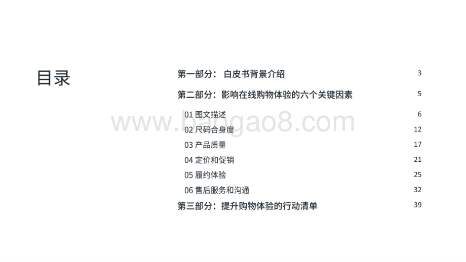 2021-2022电商行业购物体验研究报告.pptx_第2页