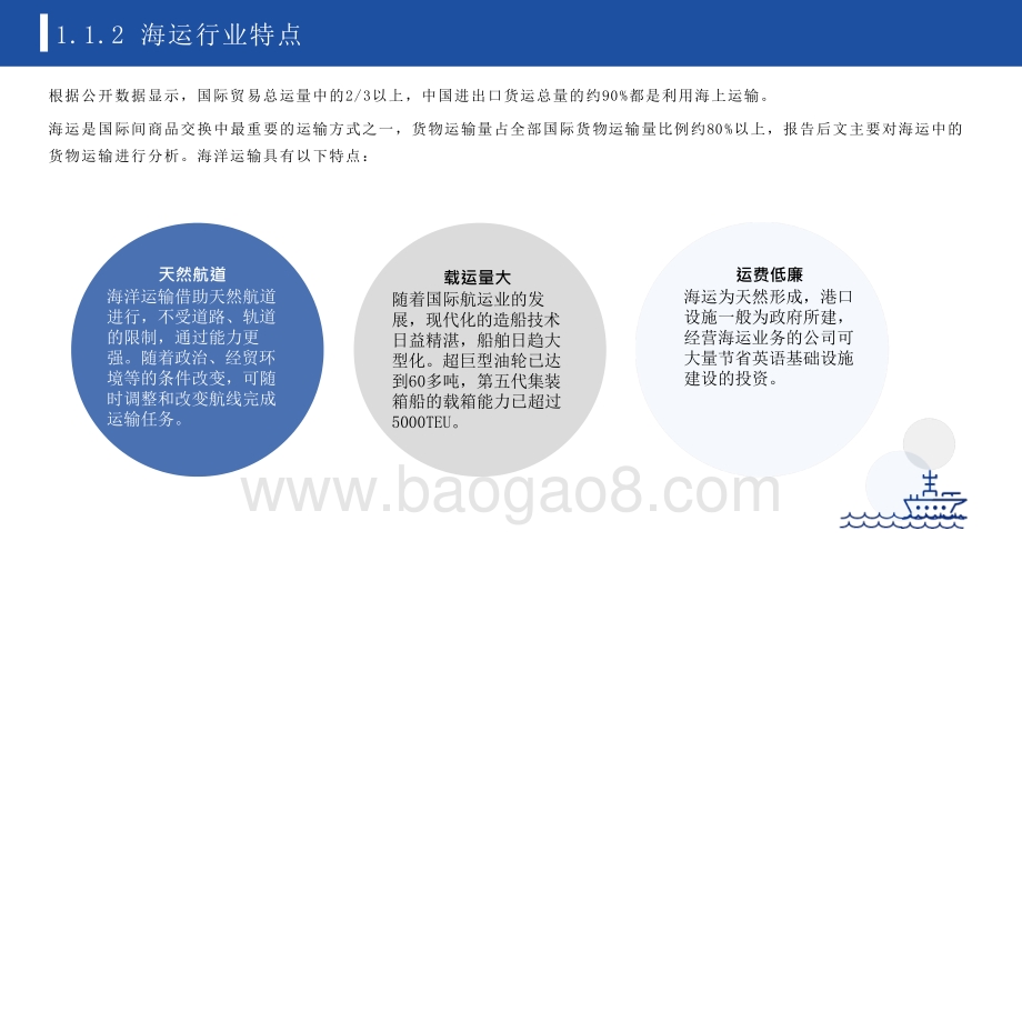 2021-2022后疫情时代海运行业全景分析报告.pptx_第5页