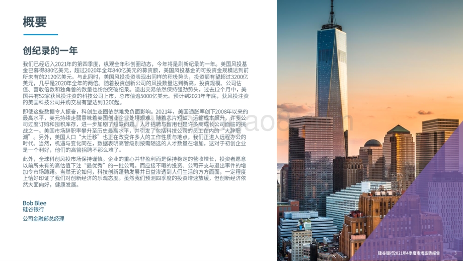 2021第4季度全球创新经济健康和生产力的行业洞察报告.pdf_第3页