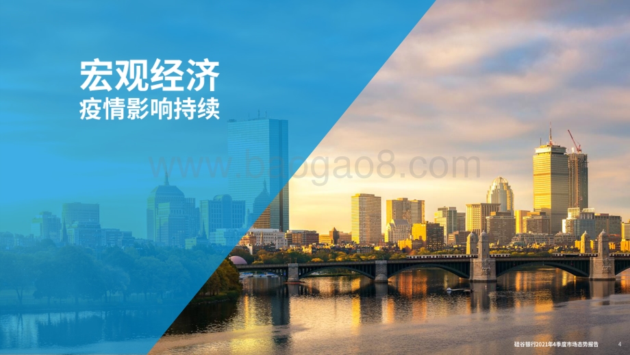 2021第4季度全球创新经济健康和生产力的行业洞察报告.pdf_第4页