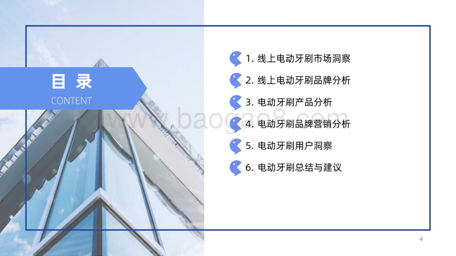 2021-2022年线上电动牙刷消费趋势分析报告.pdf_第2页