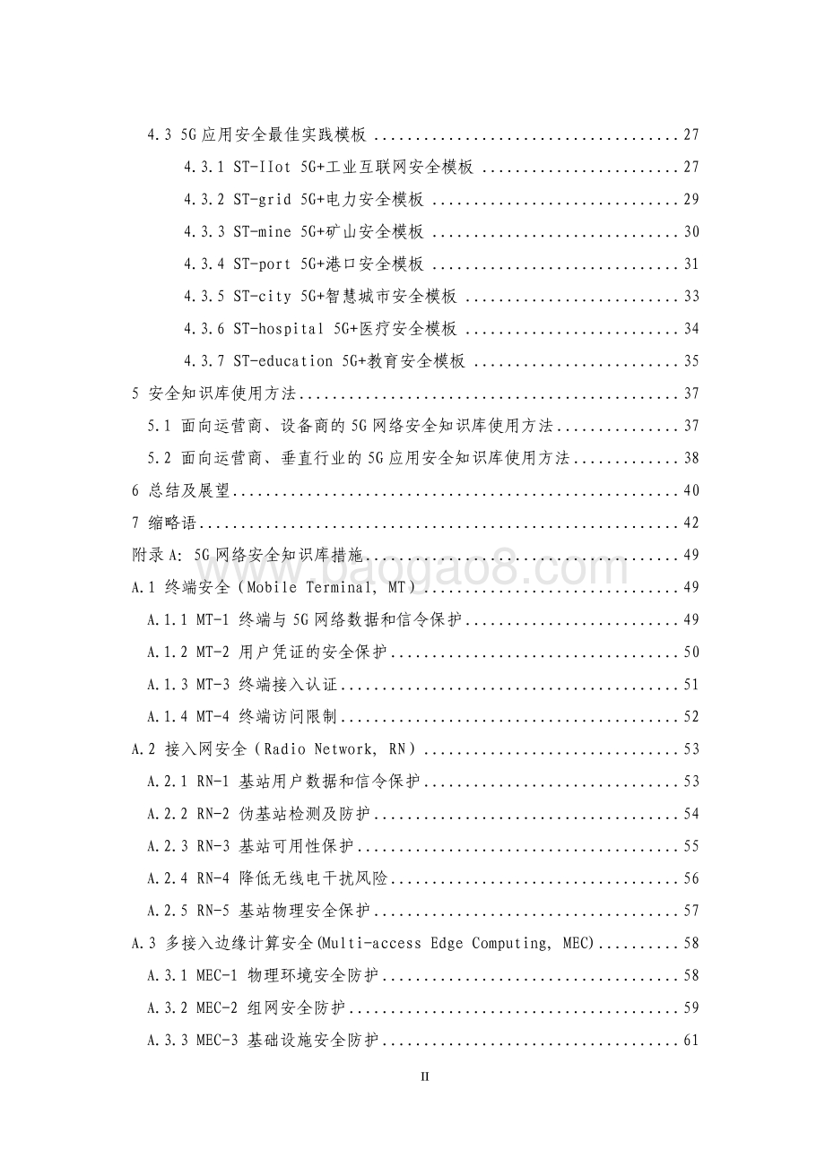 2021-2022年5G安全知识库分析报告.pdf_第5页