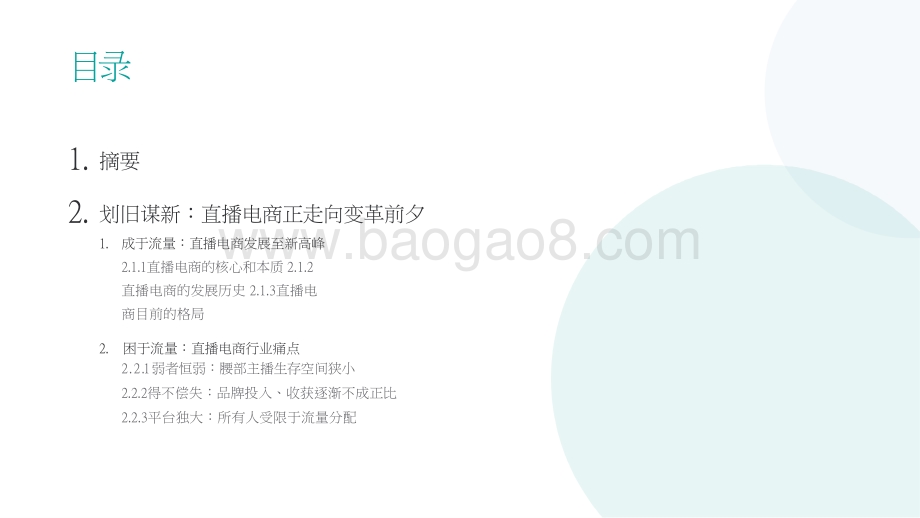 2021-2022视频号直播电商研究报告.pptx_第3页