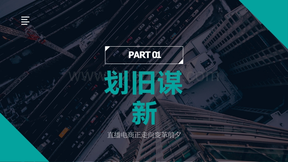 2021-2022视频号直播电商研究报告.pptx_第5页