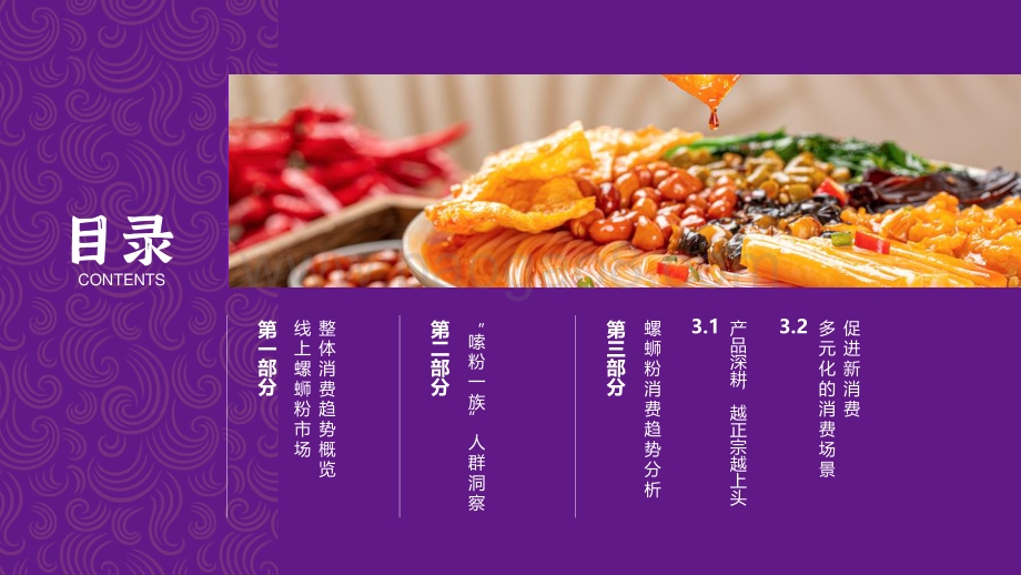 2021-2022螺蛳粉行业发展研究报告.pdf_第2页