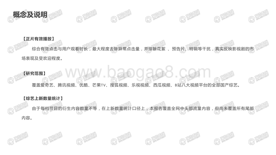 2021-2022综艺网播表现及用户分析报告.pptx_第2页