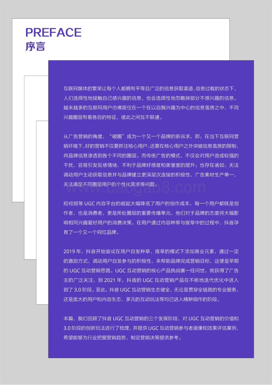 2021-2022年UGC互动营销研究报告.pdf_第2页