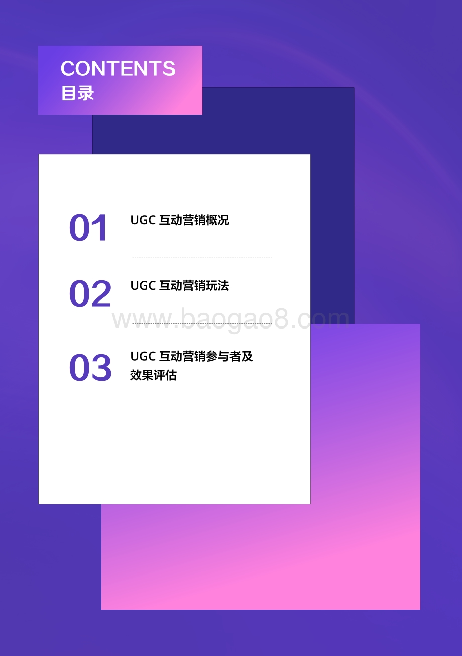 2021-2022年UGC互动营销研究报告.pdf_第4页