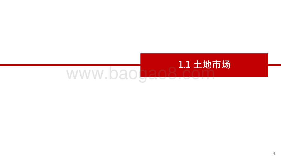 2021广州楼市总结及2022年展望分析报告.pptx_第3页