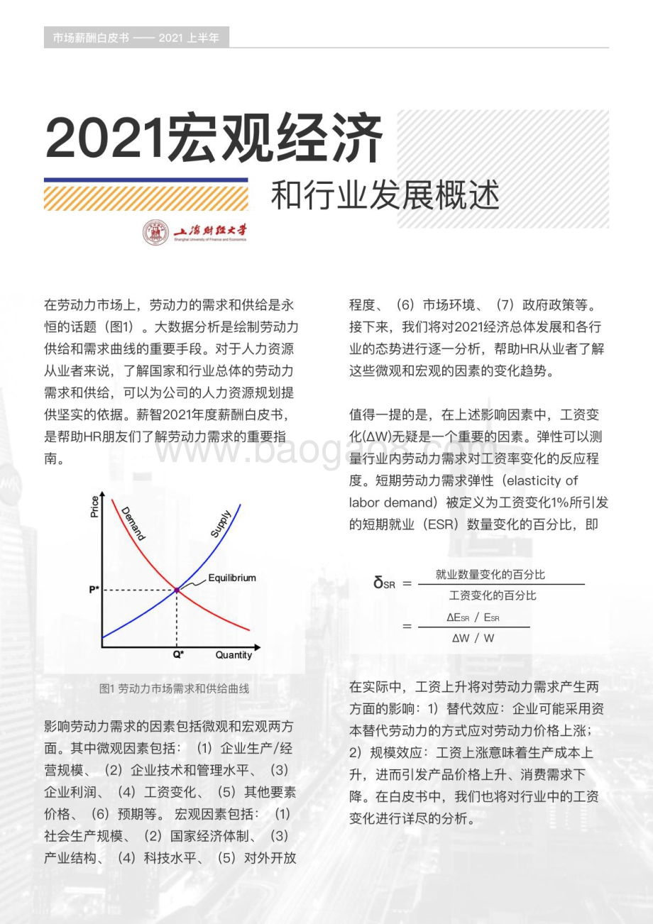2021-2022年上半年市场薪酬研究报告.pdf_第2页