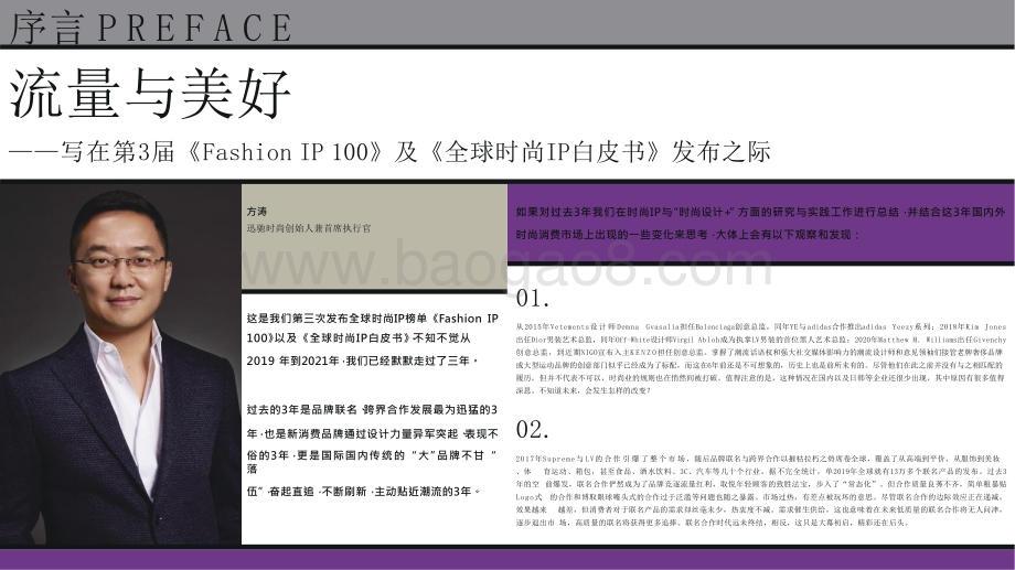 2021-2022年尚交所全球时尚IP研究报告.pptx_第2页