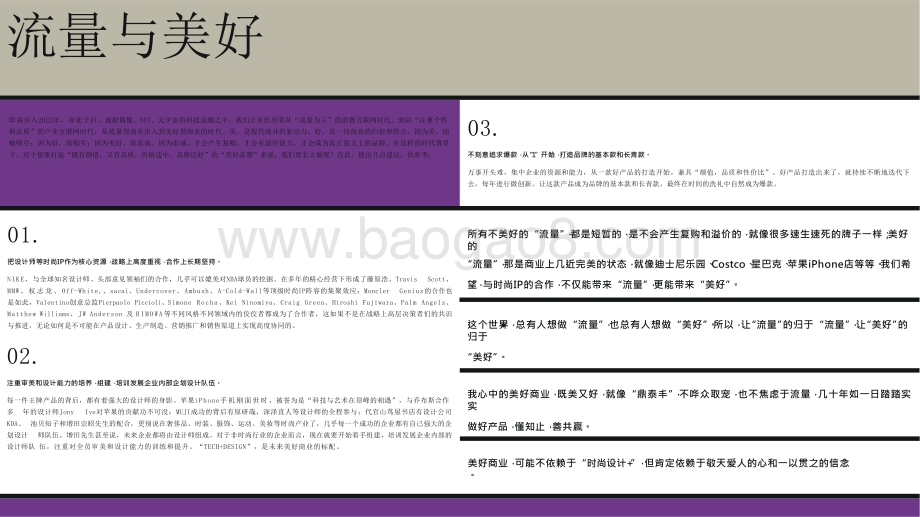 2021-2022年尚交所全球时尚IP研究报告.pptx_第4页