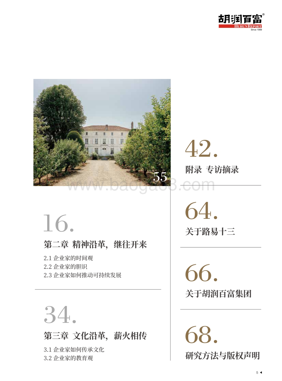 2021中国企业家财富、精神、文化观念白皮书-胡润百富-2021-66页_2mb.pdf_第3页