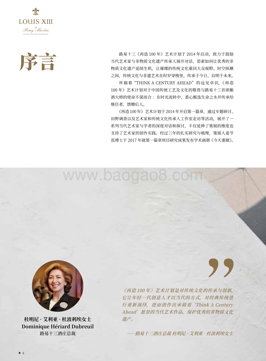 2021中国企业家财富、精神、文化观念白皮书-胡润百富-2021-66页_2mb.pdf_第4页