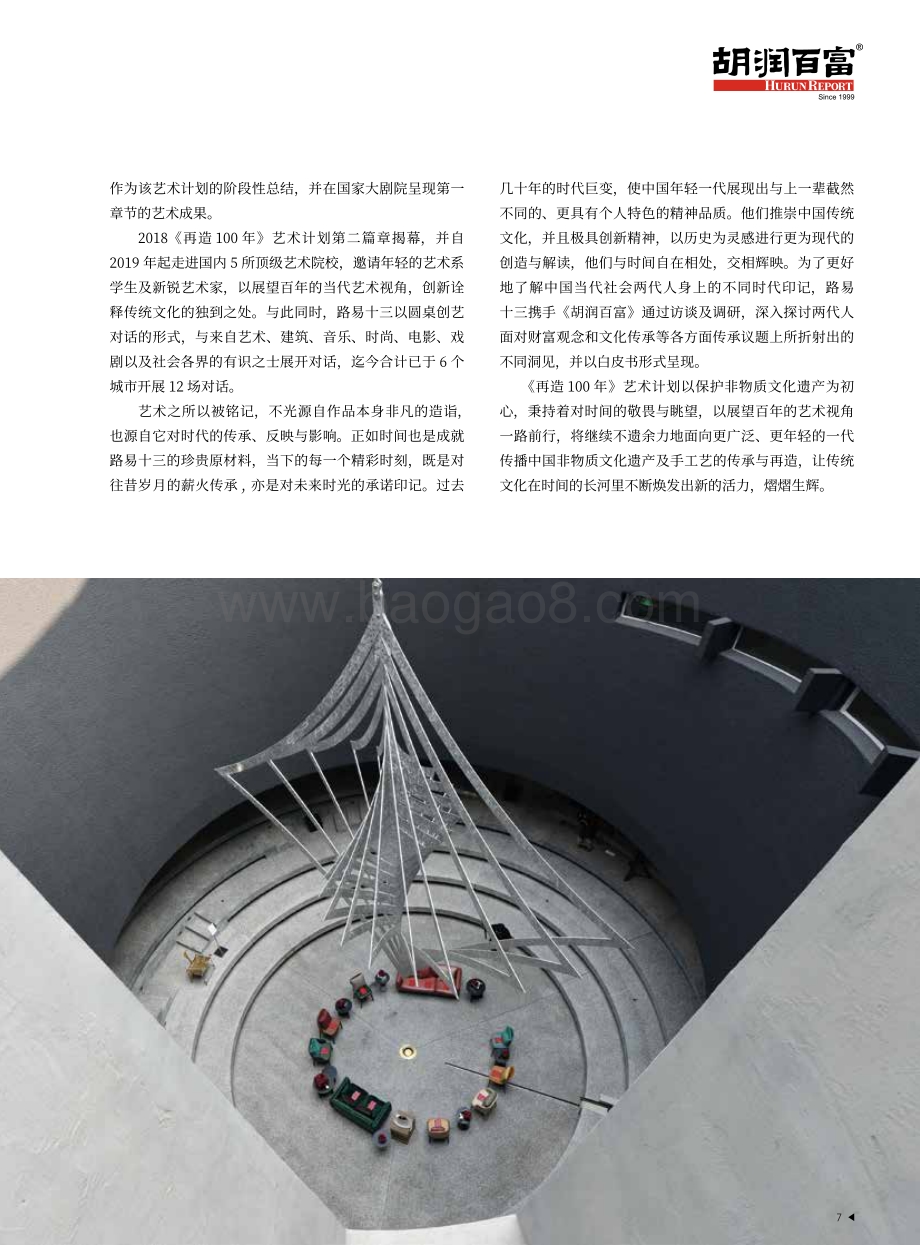 2021中国企业家财富、精神、文化观念白皮书-胡润百富-2021-66页_2mb.pdf_第5页