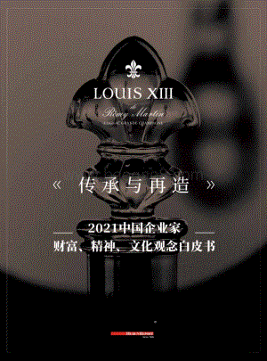2021中国企业家财富、精神、文化观念白皮书-胡润百富-2021-66页_2mb.pdf
