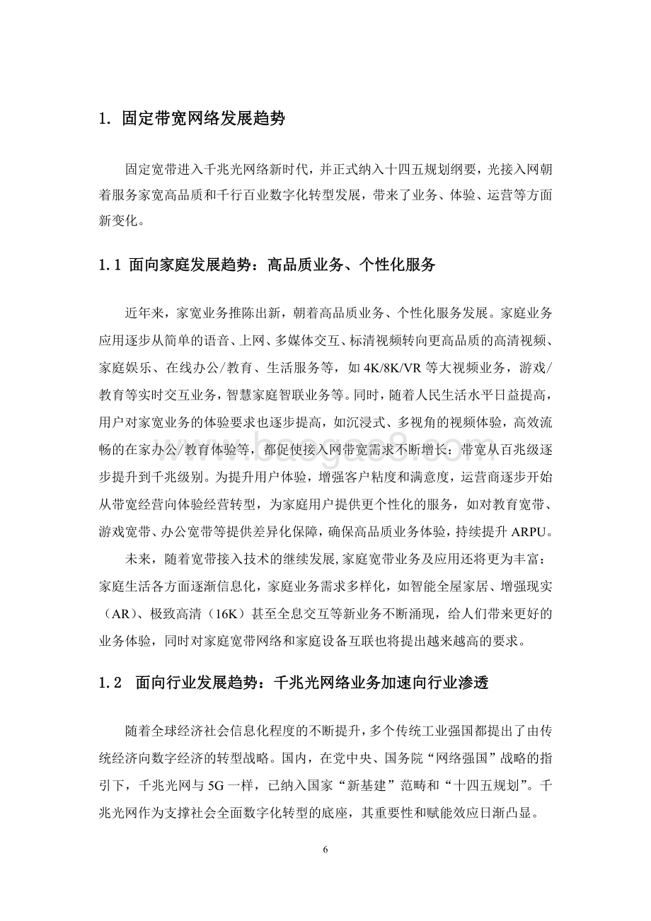 2021-2022年NGOAN智能光接入网研究报告.pdf_第5页