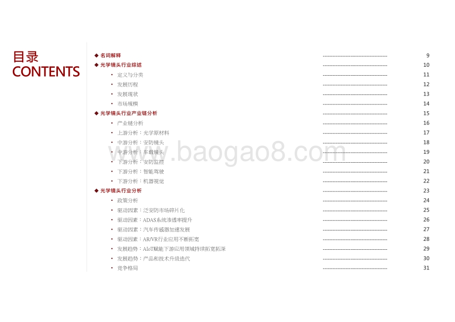 2021-2022年AIoT赋能光学镜头行业发展研究报告.pptx_第2页