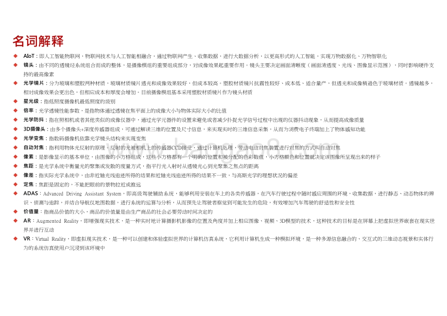 2021-2022年AIoT赋能光学镜头行业发展研究报告.pptx_第4页