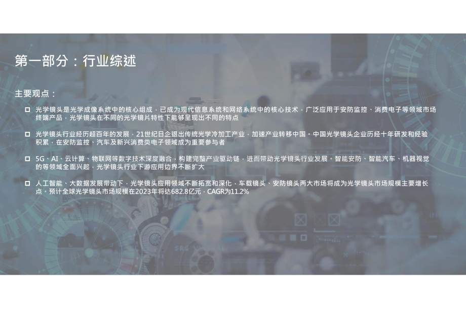 2021-2022年AIoT赋能光学镜头行业发展研究报告.pptx_第5页