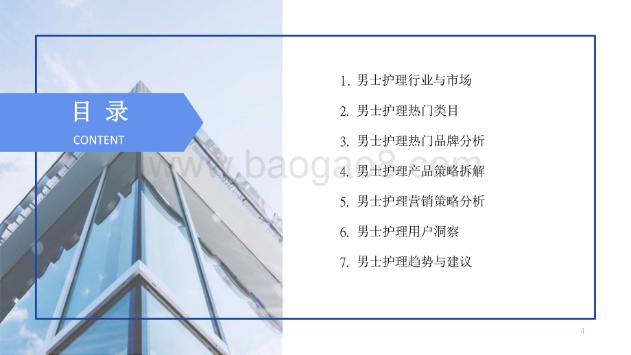 2021-2022年男士护理线上消费趋势洞察报告.pdf_第2页