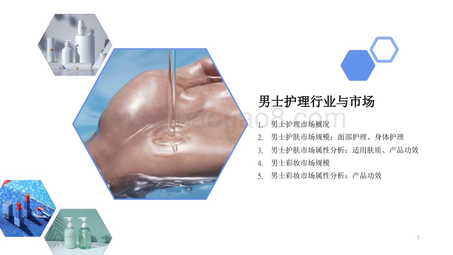 2021-2022年男士护理线上消费趋势洞察报告.pdf_第3页